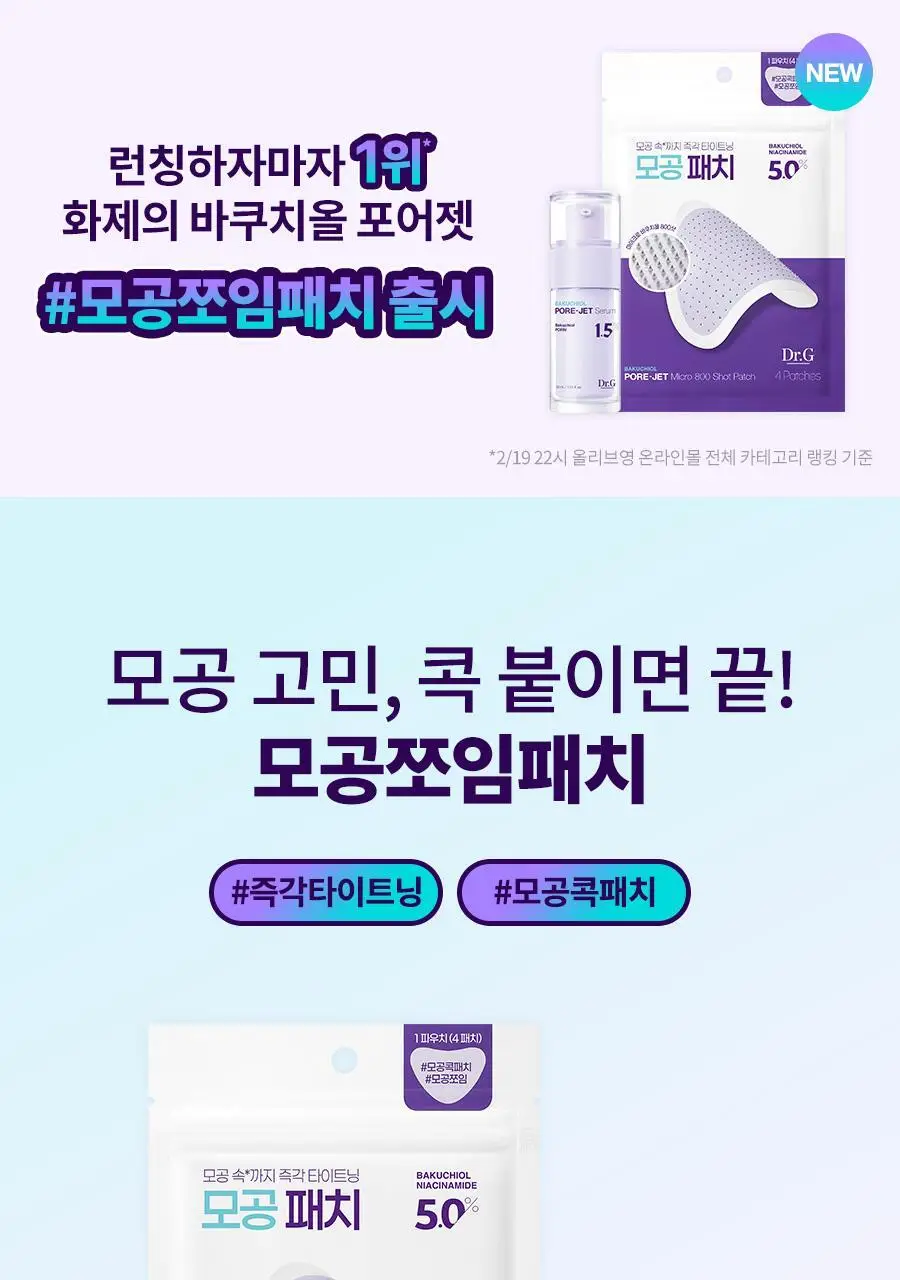 [모공즉각쪼임/니들패치]닥터지 바쿠치올 포어젯 마이크로 800샷 패치 4매 상세페이지 6
